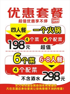 火锅优惠套餐宣传页设计
