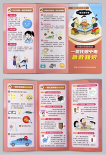 一氧化碳中毒急救知识三折页