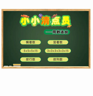 小小清点员  糖果