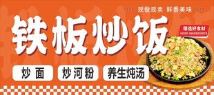 铁板炒饭