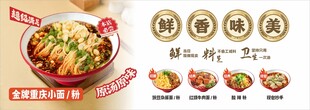 重庆小面宣传海报