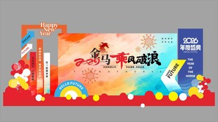 马年新年企业年会春节美陈