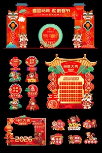 马年新年2026年春节整套活动