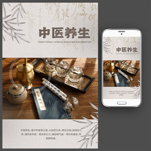 中医养生疗法海报图片