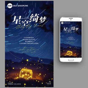 星空山顶露营俱乐部活动海报图片