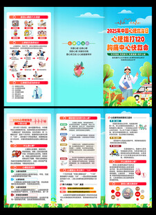 心梗救治日三折页