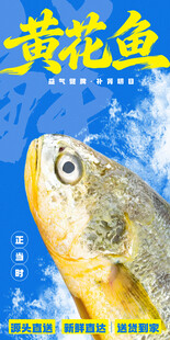 黄花鱼 