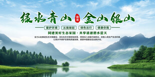 绿水青山就是金山银山