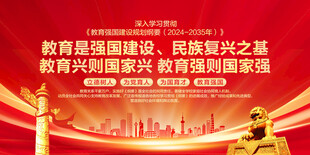 教育强国建设规划纲要