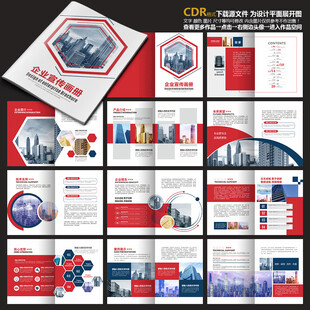 宣传手册招商手册