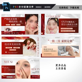 美甲美睫宣传海报图片