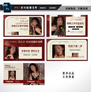 美甲美睫宣传海报图片