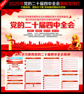 二十届四中全会