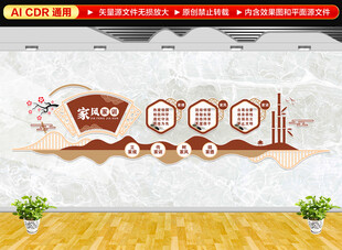 家风家训文化墙