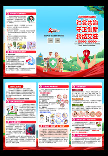 世界艾滋病日三折页