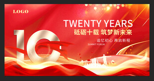 10周年背景