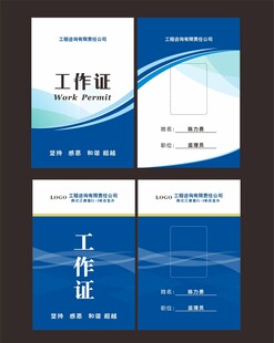 企业工作证 