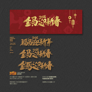 2026金马福马迎新春年