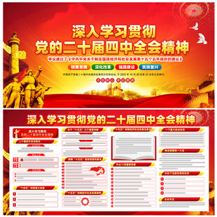 二十届四中全会公报