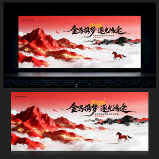 马年背景