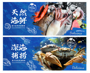 海鲜展板