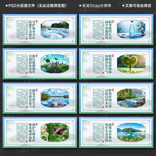 生态文明建设文化墙