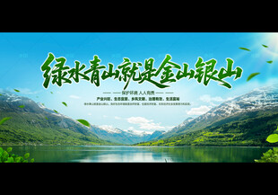 绿水青山就是金山银山