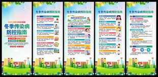 冬季传染病预防易拉宝