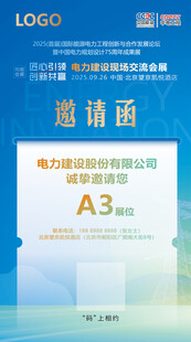 邀请函设计模板展示