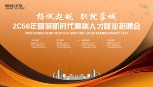 招聘大会展板