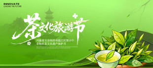 茶文化旅游节