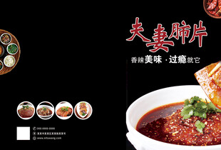 夫妻肺片封面封底