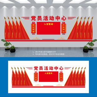 党员活动室文化墙