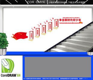 争当新时代好少年楼梯文化墙