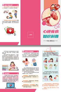 心梗疾病知识科普三折页
