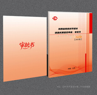 审批书封面