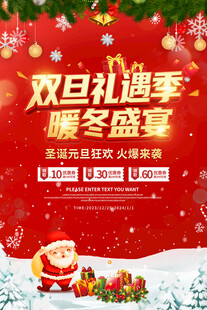 圣诞元旦海报