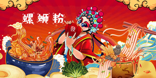 螺蛳粉
