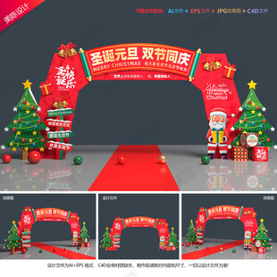 圣诞元旦拱门