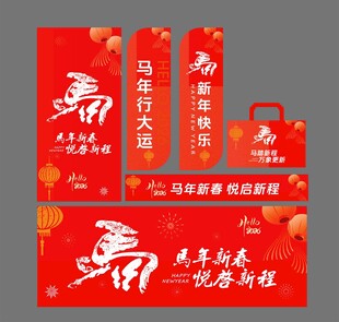 马年海报