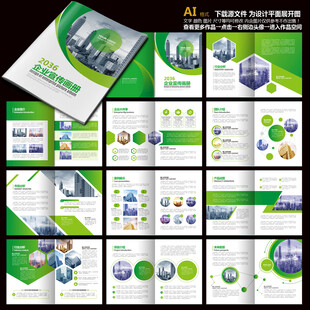 绿色科技画册