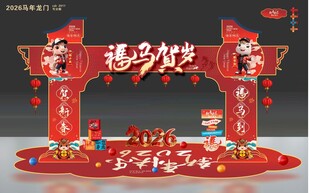 2026新年龙门