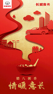 情暖善长公益宣传海报