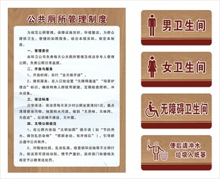 公共厕所管理制度