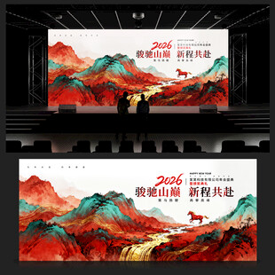 马年背景