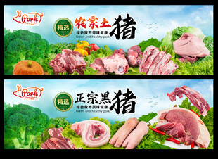 猪肉展板