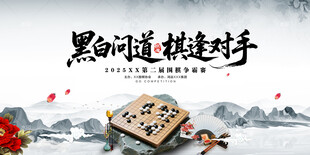 围棋背景