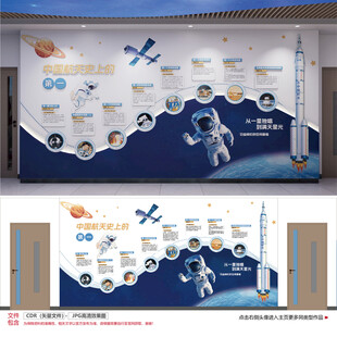 太空文化墙