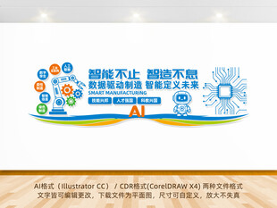 智能制造工业机器人文化墙