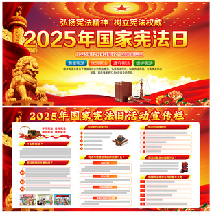 2025年国家宪法日